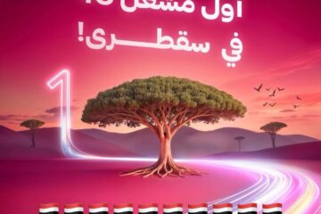 بجهود من قبل المحافظ اللواء هاشم سعد بن عايودصنعاء تعلن تفعيل خدمه الأنترنت 4G في محافظة سقطرى