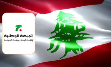 لا لإضعاف لبنان… نعم لتفعيل عناصر القوة