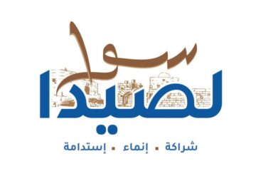 البرنامج الإنتخابي لـ” لائحة سوا لصيدا ” برئاسة المهندس مصطفى حجازي