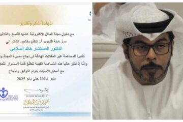 مجلة المنال تكرم الدكتور “خالد السلامي” تقديرا لــــ مساهمته في نجاح مسيرتها واستدامتها