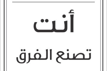 مقولات صباح طلال ابو غزالة