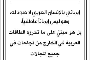 مقولات صباح لطلال ابو غزالة