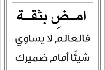 مقولات صباح طلال ابو غزالة