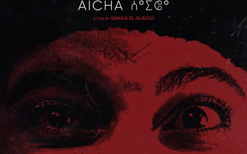 العرض العالمي الأول للفيلم المغربي عايشه لسناء العلاوي بمهرجان كراكاو السينمائي