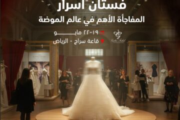 المصممة العالمية غاليا الفهد لأول مرة في معرض أسرار في مدينة الرياض مع فستان أسرار الفخامه