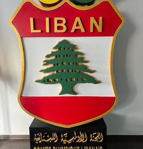 جمعية عمومية ” غير عادية ” للجنة الأولمبية اللبنانية  لإنتخاب لجنة تنفيذية جديدة