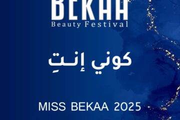 “مجلة أصداء” تفتح باب التسجيل لمُسابقة ملكة جمال البقاع 2025