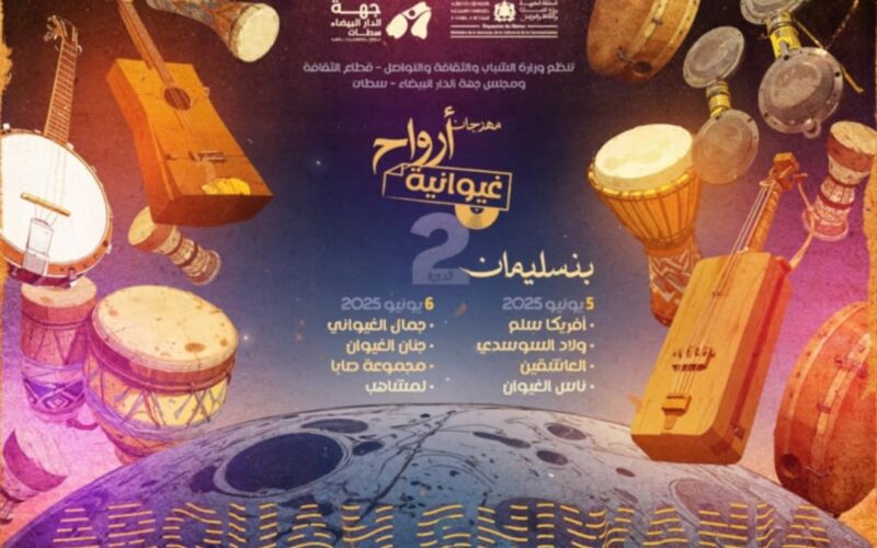 بنسليمان تحتضن المحطة الثانية من مهرجان “أرواح غيوانية” يومي 5 و6 يونيو